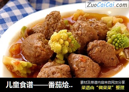 儿童食谱——番茄烩牛丸