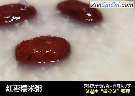 红枣糯米粥
