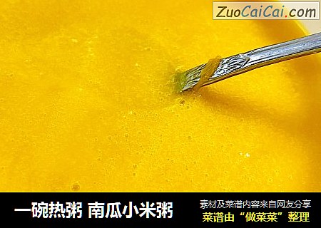 一碗热粥 南瓜小米粥