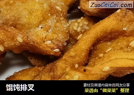馄饨排叉