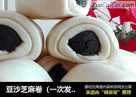 豆沙芝麻卷（一次发酵）
