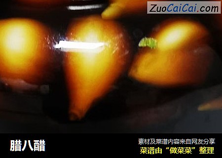 腊八醋