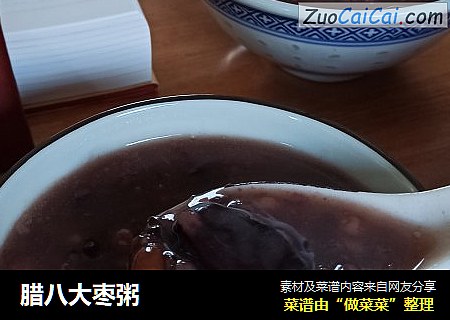 腊八大枣粥
