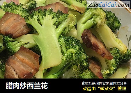 腊肉炒西兰花