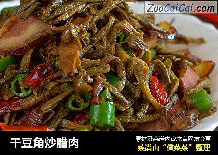 干豆角炒腊肉