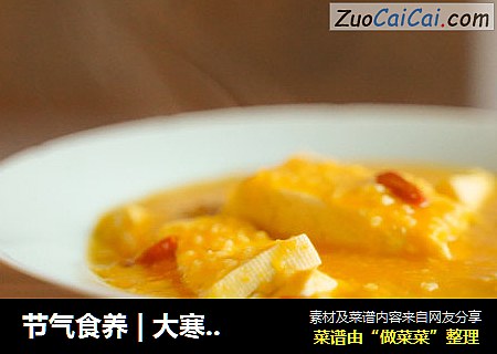 节气食养|大寒豆香拂金羹