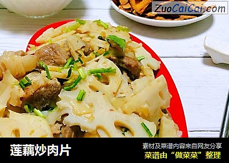 莲藕炒肉片