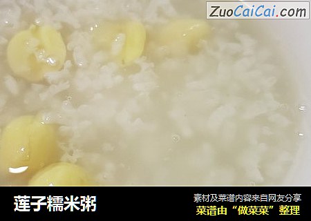 莲子糯米粥