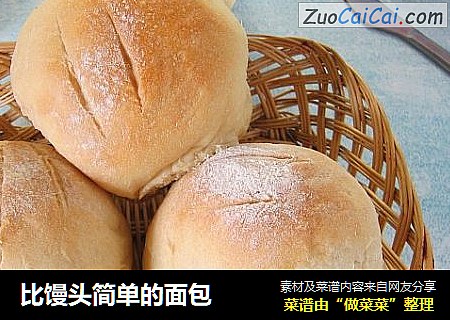 比馒头简单的面包
