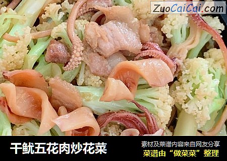 干鱿五花肉炒花菜