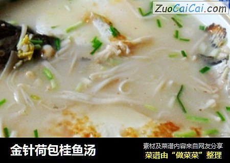 金针荷包桂鱼汤