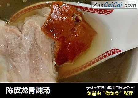陈皮龙骨炖汤