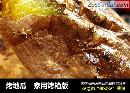 烤地瓜－家用烤箱版