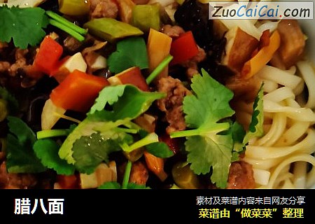 腊八面