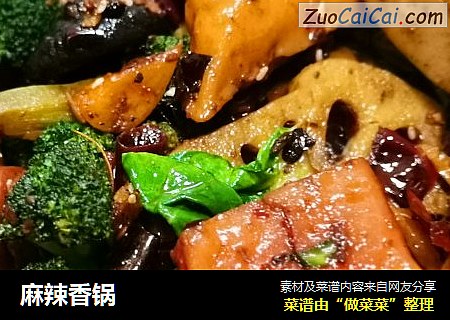 麻辣香锅