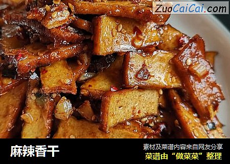 麻辣香干