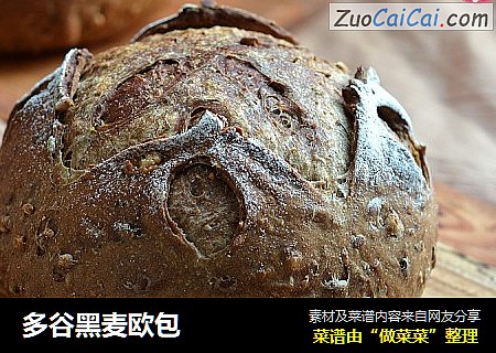 多谷黑麦欧包