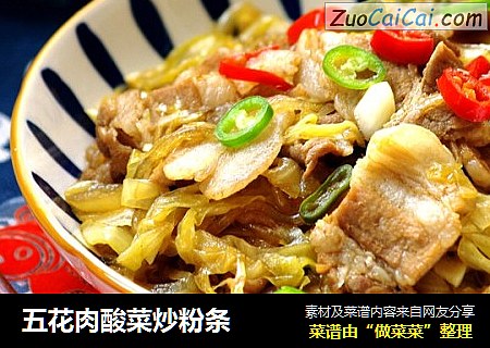 五花肉酸菜炒粉条