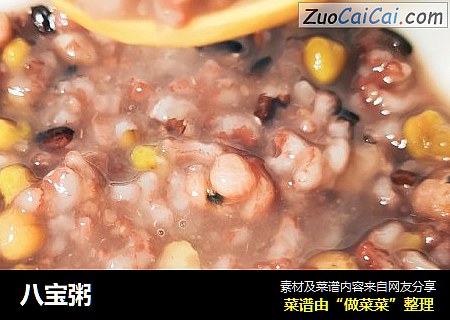 八宝粥