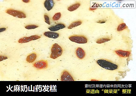 火麻奶山药发糕