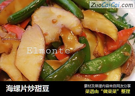 海螺片炒甜豆