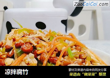 凉拌腐竹