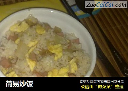 简易炒饭
