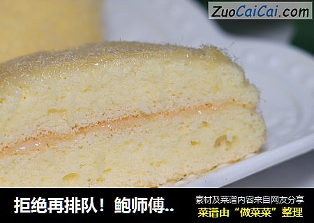 拒绝再排队！鲍师傅同款网红鳕贝