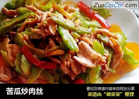 苦瓜炒肉丝