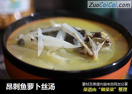 昂刺鱼萝卜丝汤
