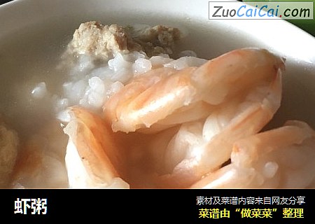 虾粥