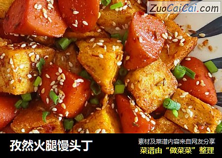 孜然火腿馒头丁