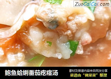 鲍鱼蛤蜊番茄疙瘩汤