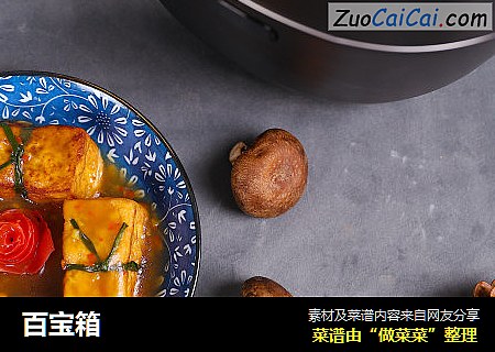 百宝箱