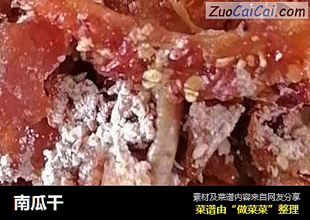 南瓜干