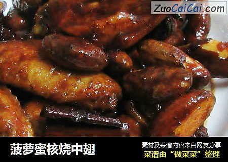 菠萝蜜核烧中翅