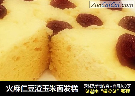 火麻仁豆渣玉米面发糕