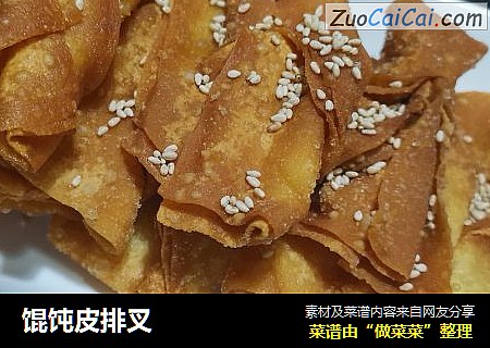 馄饨皮排叉