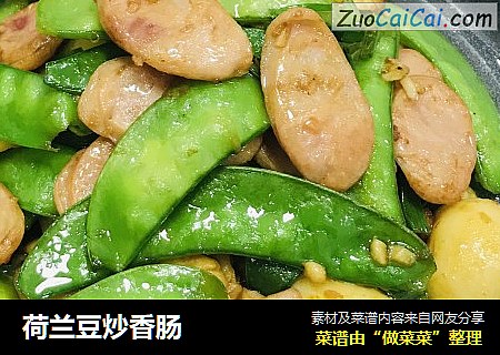 荷兰豆炒香肠