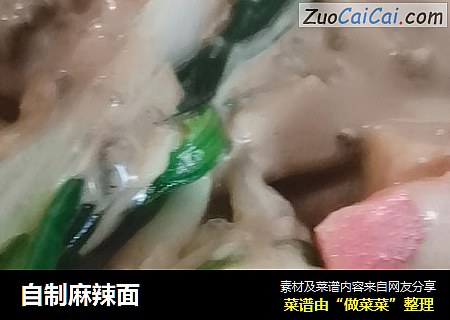 自制麻辣面