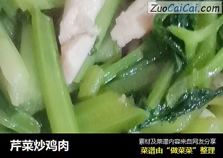 芹菜炒鸡肉