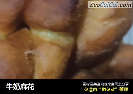牛奶麻花
