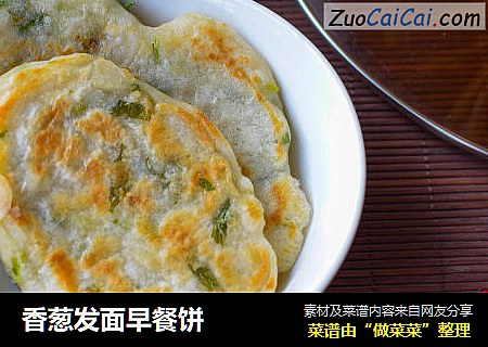 香葱发面早餐饼