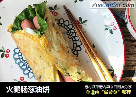 火腿肠葱油饼
