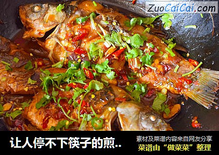让人停不下筷子的煎烧鲫鱼