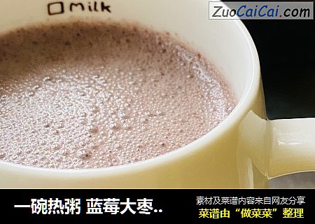 一碗热粥 蓝莓大枣芝麻糊