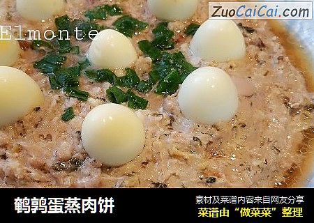 鹌鹑蛋蒸肉饼