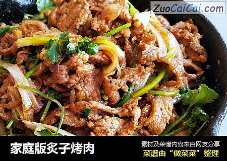 家庭版炙子烤肉