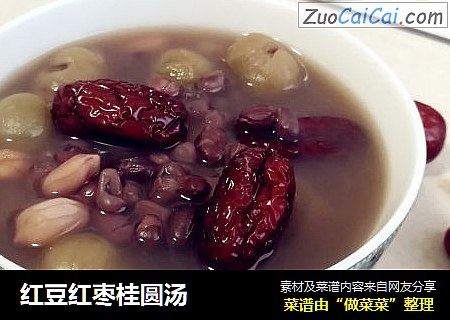 红豆红枣桂圆汤