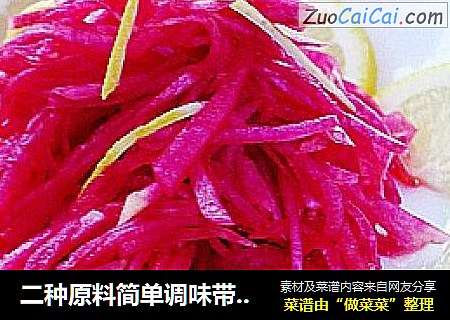 二种原料简单调味带来与众不同的酸甜滋味-----柠香萝卜丝